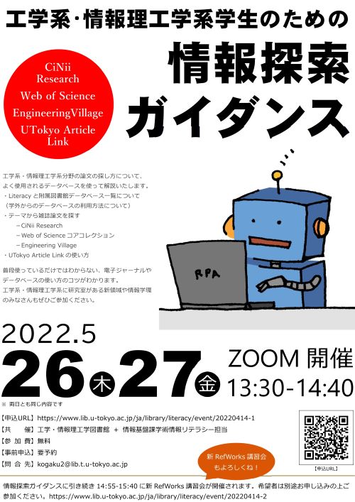 情報探索ガイダンス202205